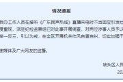 武威“不用理，挂掉！”电台主持人替听众维权遭政府工作人员嬉笑回怼，官方通报