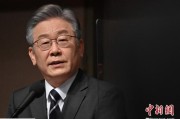 武威李在明上台后表态：要查明“世越号”事故真相