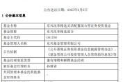 武威康凯1413%换手率后闪电离任！孙继青“二进宫”揭秘东兴基金战略深意