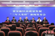 武威贵安新区：突出算力优势布局 构建中国领先的智算高地