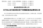 武威000016，终止收购！