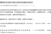 武威中领馆提醒洛杉矶地区中国公民切实加强安全防范