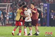 武威当所有人习惯了国足出局